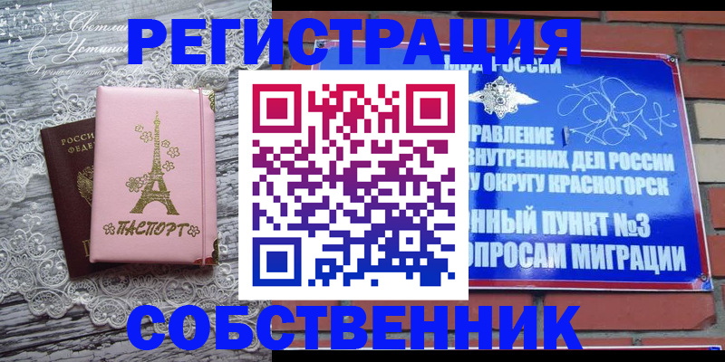 прописка законно в Белёве