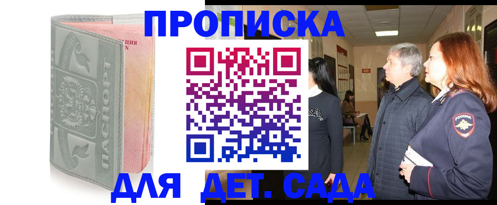 прописка законно в Белёве