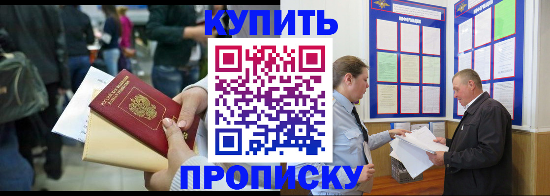 временная регистрация в квартире в Белёве